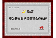 華為開發者學院機構授權證書